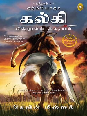 cover image of Dharmayoddha Kalki, Book 1